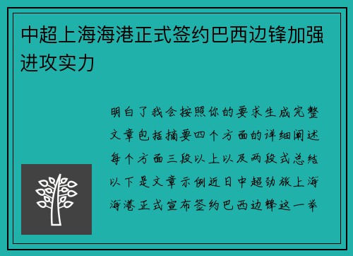 中超上海海港正式签约巴西边锋加强进攻实力
