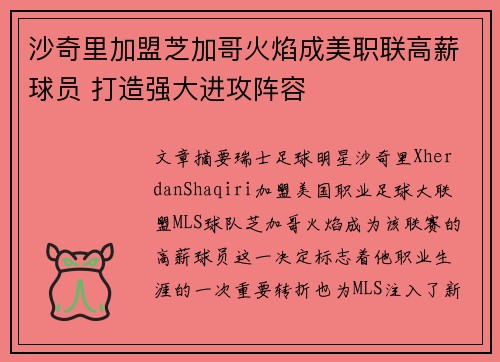 沙奇里加盟芝加哥火焰成美职联高薪球员 打造强大进攻阵容