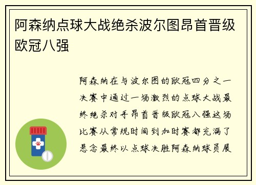 阿森纳点球大战绝杀波尔图昂首晋级欧冠八强