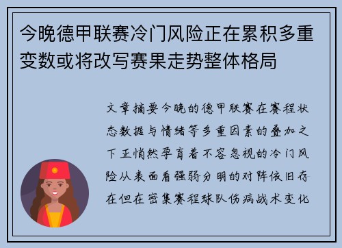 今晚德甲联赛冷门风险正在累积多重变数或将改写赛果走势整体格局